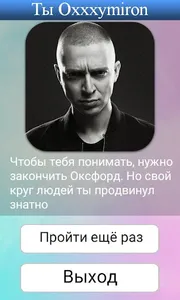 Тест: Какой ты рэпер screenshot 2