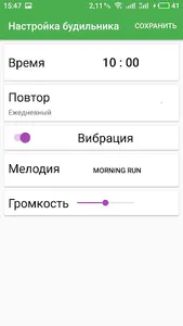 Adam-умный и простой будильник screenshot 3