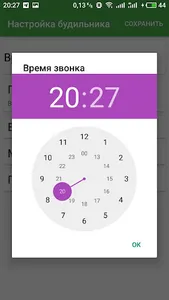 Adam-умный и простой будильник screenshot 5