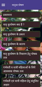मातृत्व पोषण screenshot 1