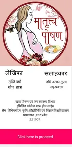 मातृत्व पोषण screenshot 10