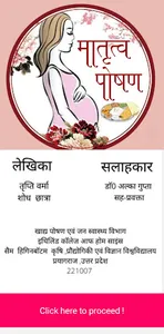 मातृत्व पोषण screenshot 2