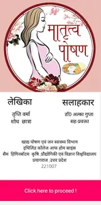 मातृत्व पोषण screenshot 5