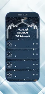 أركان الصلاة : أدائها وأهميتها screenshot 1