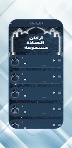 أركان الصلاة : أدائها وأهميتها screenshot 3