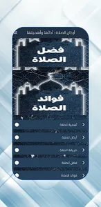 أركان الصلاة : أدائها وأهميتها screenshot 5