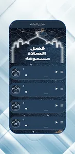 أركان الصلاة : أدائها وأهميتها screenshot 6