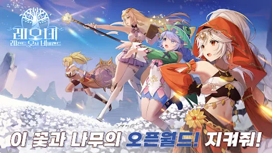 레오네: 레전드 오브 네버랜드 screenshot 0