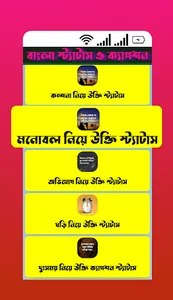 Bangla Status & Caption Quotes screenshot 8