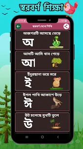 শিশু শিক্ষা~offline Sisu Sikha screenshot 6