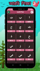 শিশু শিক্ষা~offline Sisu Sikha screenshot 9