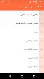 مثلثات screenshot 0