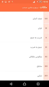 مثلثات screenshot 1