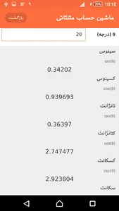 مثلثات screenshot 3