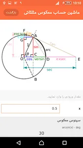 مثلثات screenshot 4
