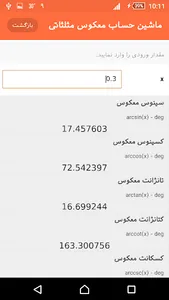 مثلثات screenshot 5