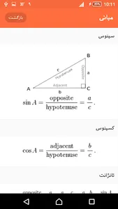 مثلثات screenshot 6