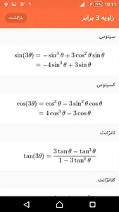 مثلثات screenshot 7