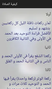 صلاة الليل screenshot 4