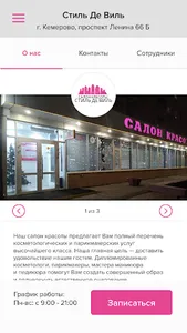 Салон красоты Стиль Де Виль screenshot 1