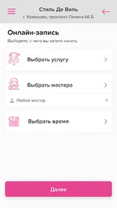 Салон красоты Стиль Де Виль screenshot 2