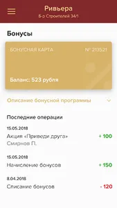 Ривьера screenshot 2