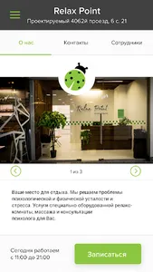 Relax Point Точка Отдыха screenshot 1