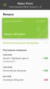 Relax Point Точка Отдыха screenshot 3