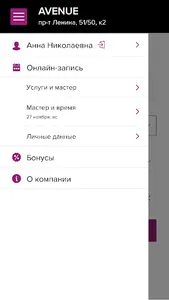 Салон красоты АВЕНЮ screenshot 1