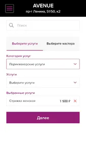 Салон красоты АВЕНЮ screenshot 2