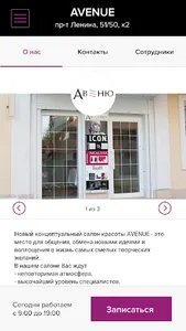 Салон красоты АВЕНЮ screenshot 3