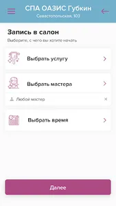 СПА ОАЗИС Губкин screenshot 1