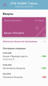 СПА ОАЗИС Губкин screenshot 2