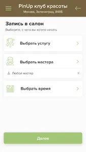 PinUp Клуб красоты screenshot 2