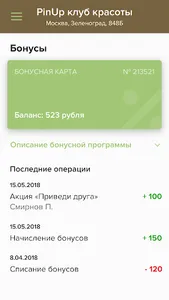 PinUp Клуб красоты screenshot 3