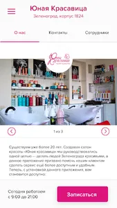 Юная Красавица screenshot 1