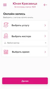 Юная Красавица screenshot 2