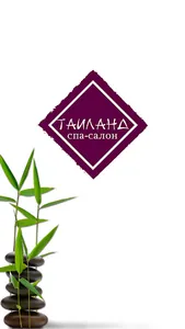 Спа-салон Таиланд screenshot 0