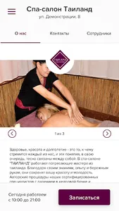 Спа-салон Таиланд screenshot 1