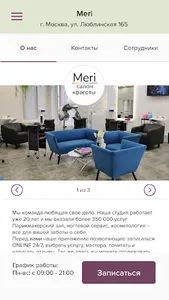 Meri салон красоты screenshot 1