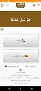 مطاعم بانعمة screenshot 7