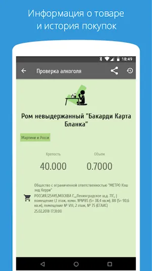 АлкоСканер - проверка акцизов screenshot 1