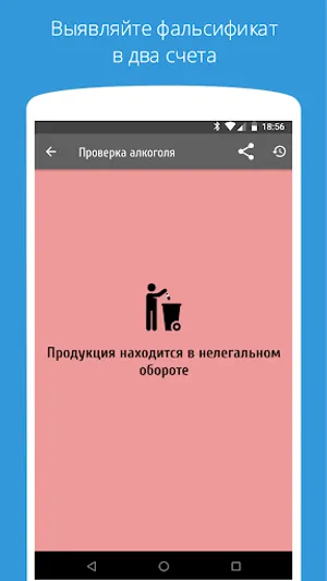 АлкоСканер - проверка акцизов screenshot 2