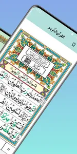 Al Quran 16 Lines Color screenshot 1