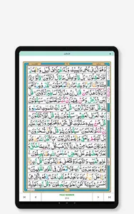 Al Quran 16 Lines Color screenshot 8