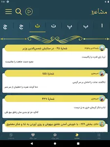 دیوان اشعار فارسی screenshot 11