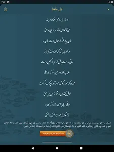 دیوان اشعار فارسی screenshot 13