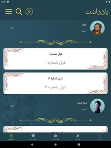 دیوان اشعار فارسی screenshot 14