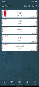 دیوان اشعار فارسی screenshot 2