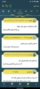 دیوان اشعار فارسی screenshot 4